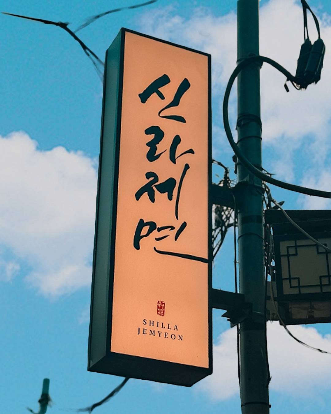 新羅製麺 安国店 店外 6