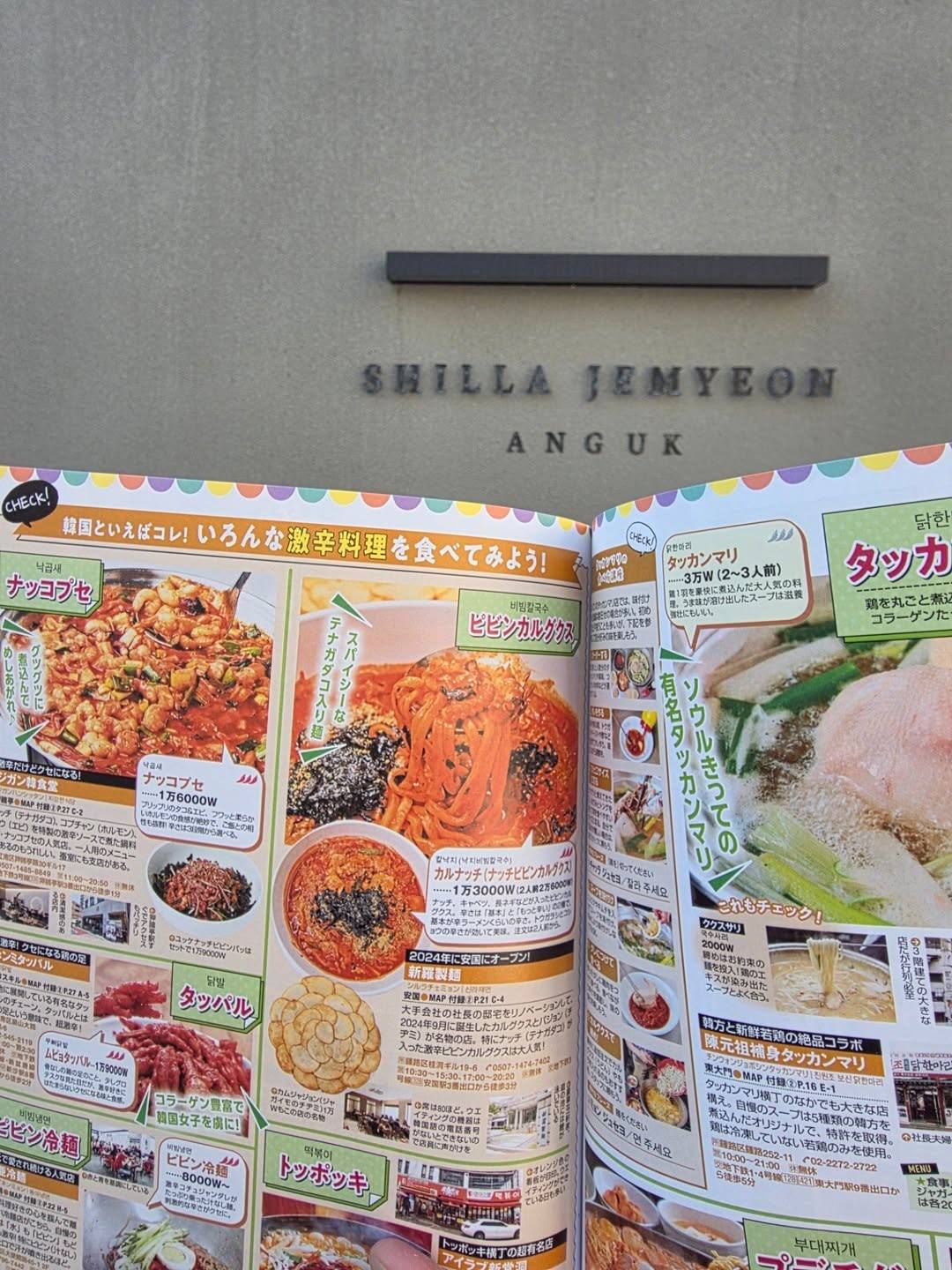 新羅製麺 安国店 メディア掲載 1